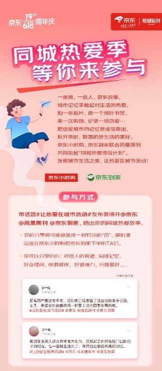 京东小时购、京东到家618同城好物节开启，福利不止5折