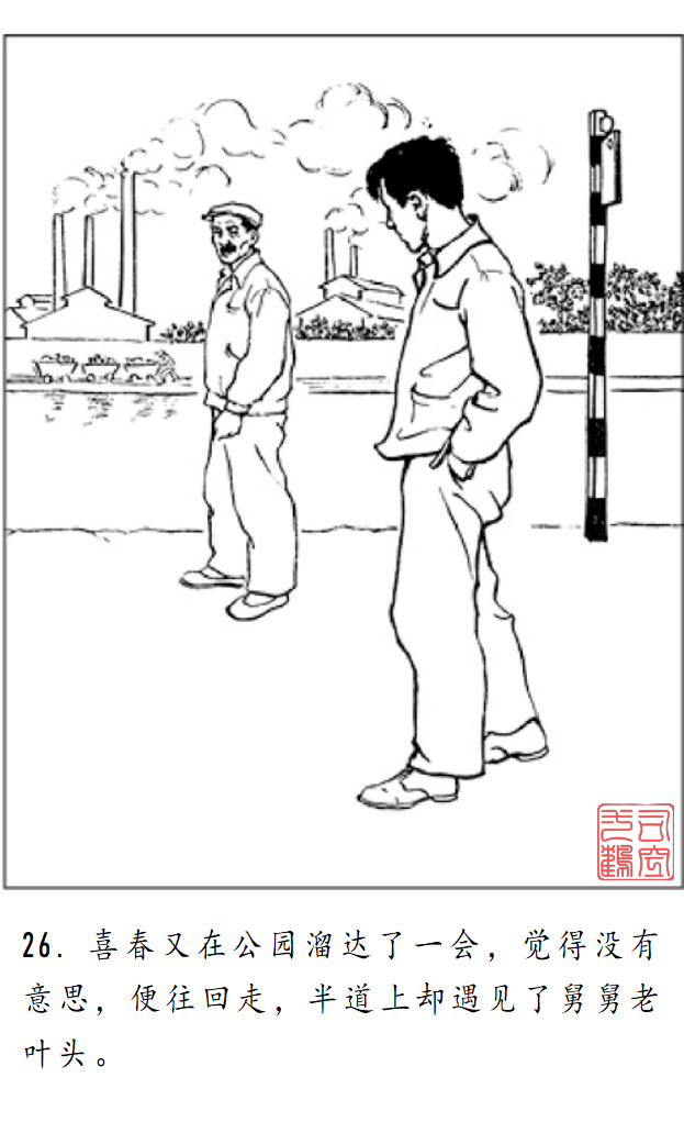 连环画《金玲和喜春》罗枫 绘