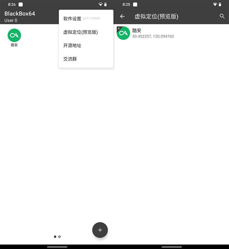 安卓虛擬引擎：免 ROOT 使用 XP 模塊、應用多開