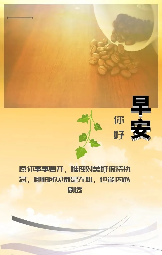 「2022.01.27」早安心语,正能量精选语录说说,很酷的早上好图片