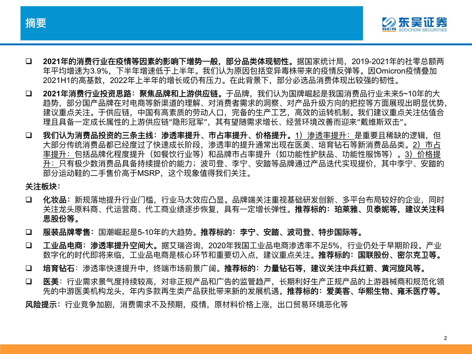 2022零售行业策略：消费品掘金三战法（深度）