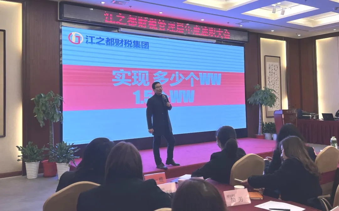 江之都财税集团2021年度管理层述职大会圆满结束