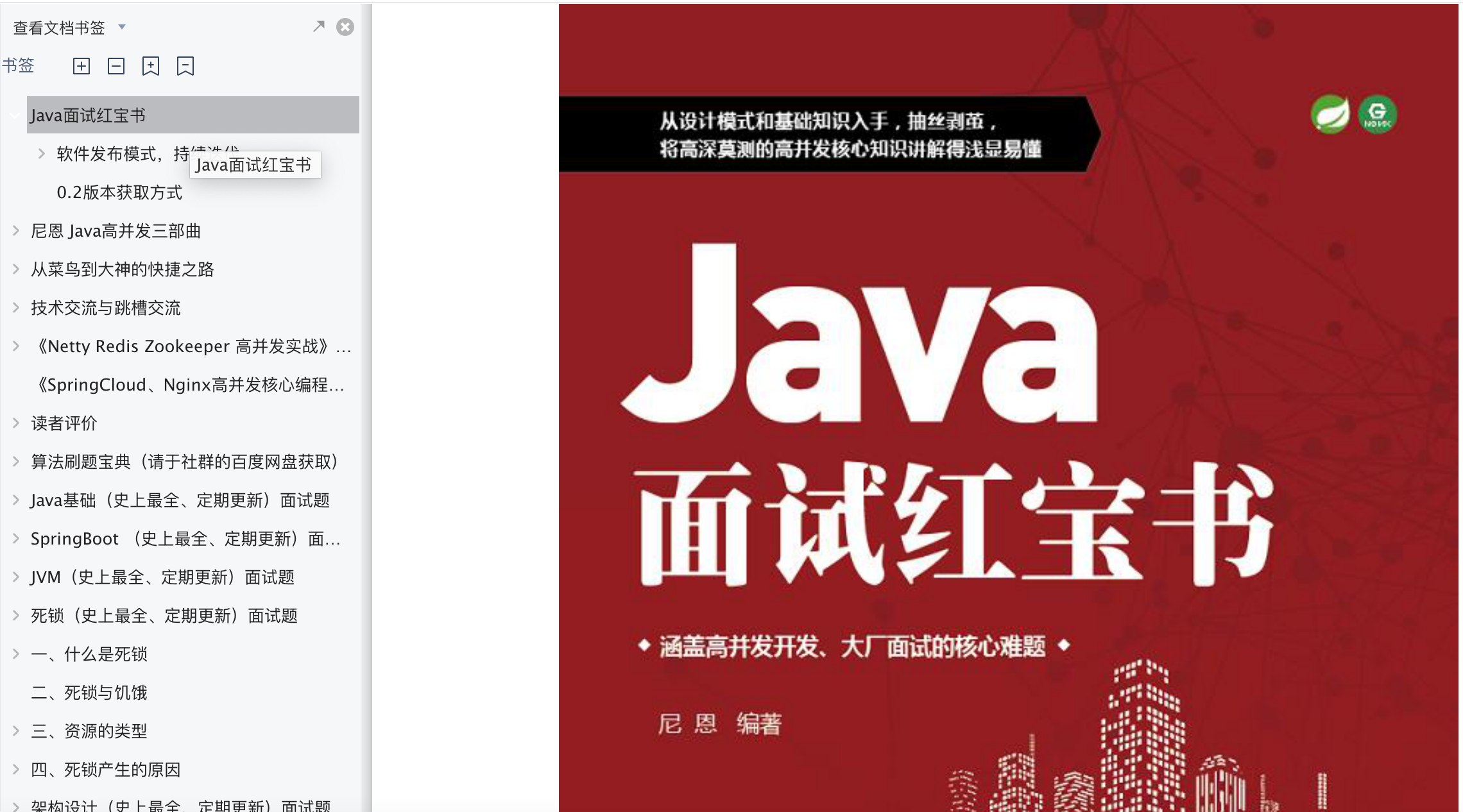 JAVA架构师（尼恩）史上最全面试指南888页PDF，值得收藏