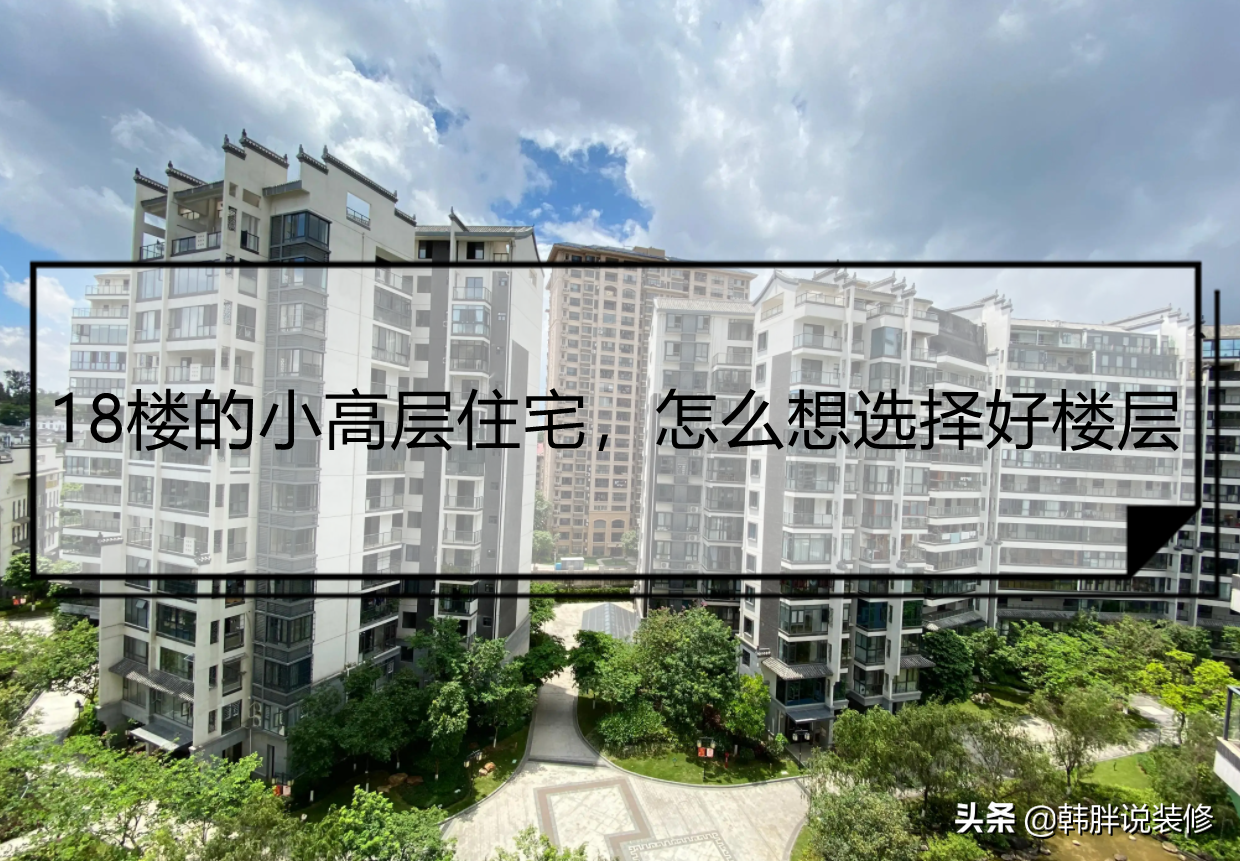 18层小高层精装修房源，品质生活轻松入住