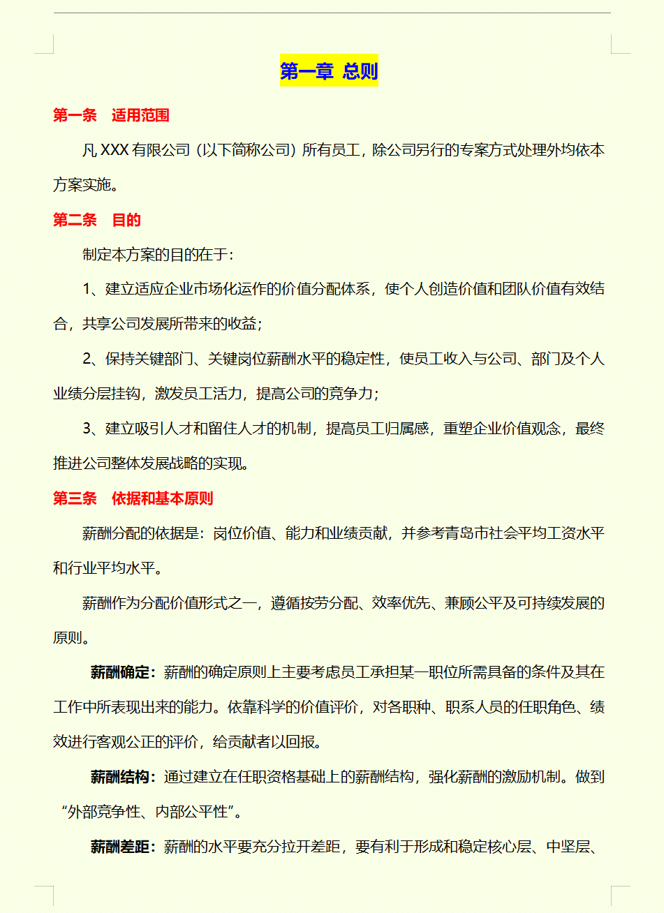 年薪制度,年薪制度,工资怎么发?