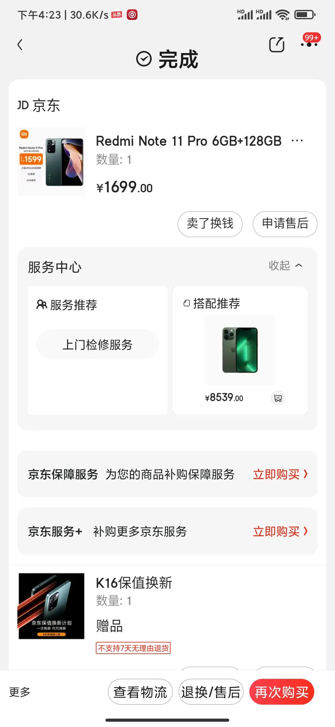 不要用京东上面不是京东的服务，出问题京东根本就不管