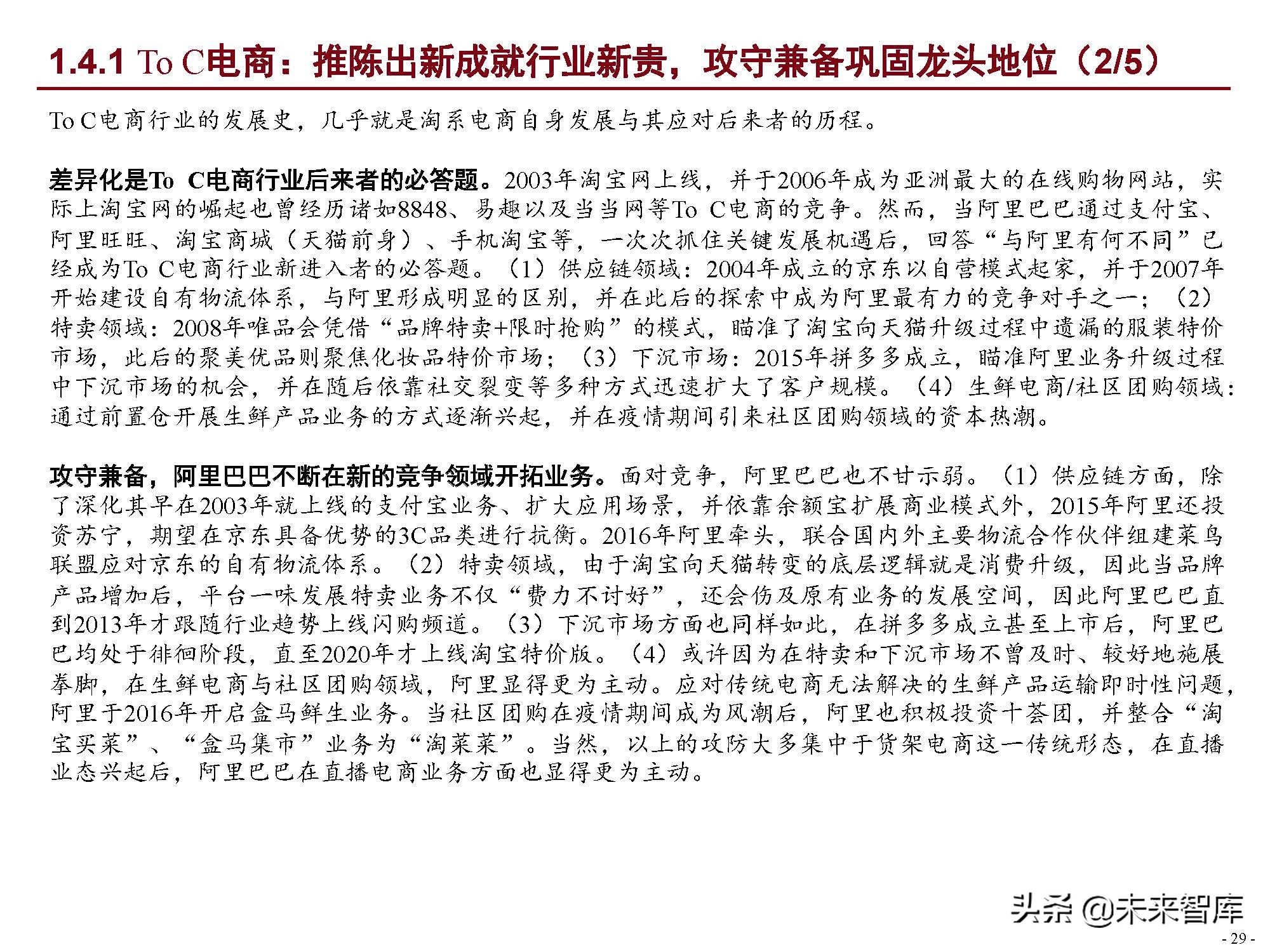互联网行业120页深度研究：中国互联网二十年沉浮录