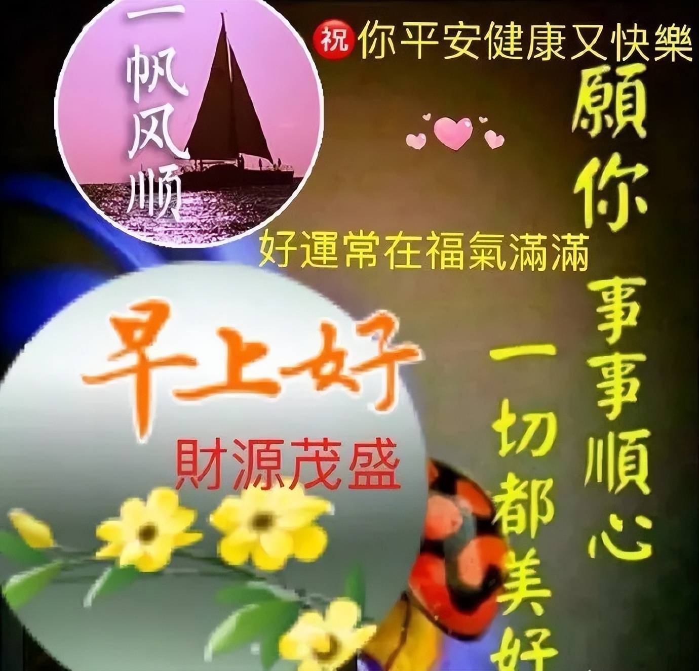 周一早安正能量，漂亮祝福问候语图片，风雨同舟、远离疫情图片