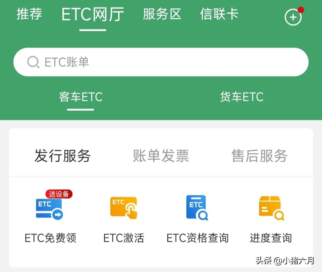 etc办理需要什么材料，2022网上办理ETC服务