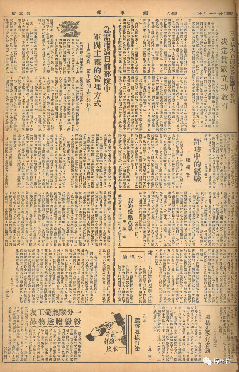 铁道兵报巡礼：《铁军》（1948年11月13日） 原创 梅梓祥