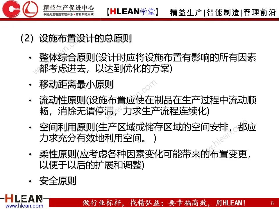 「精益學堂」搞掂??！工廠布局 &車間物流設計（上篇）