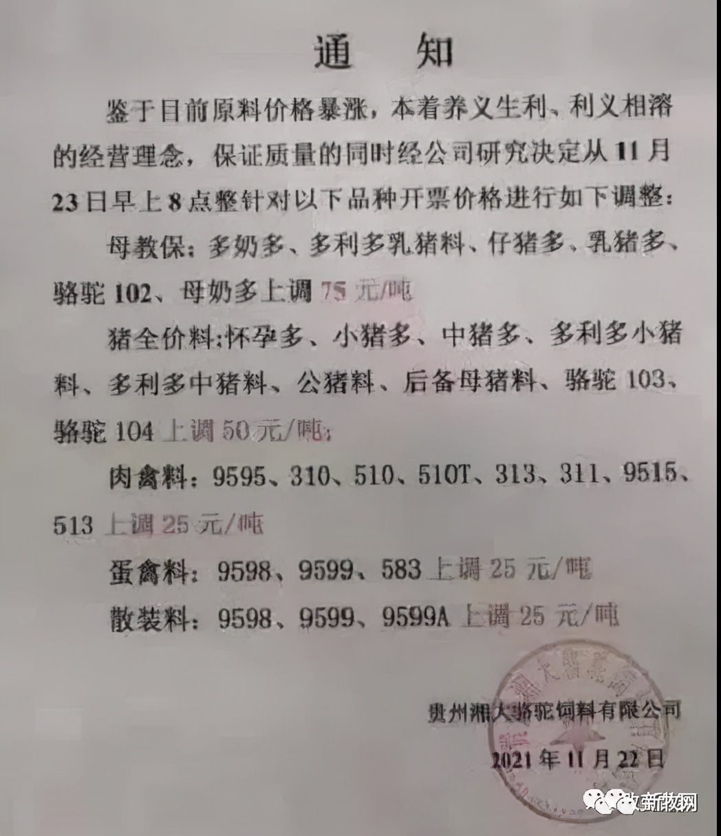 又涨了！海大、正大、新希望、傲农、特驱等一批饲料企业宣布涨价100元/吨