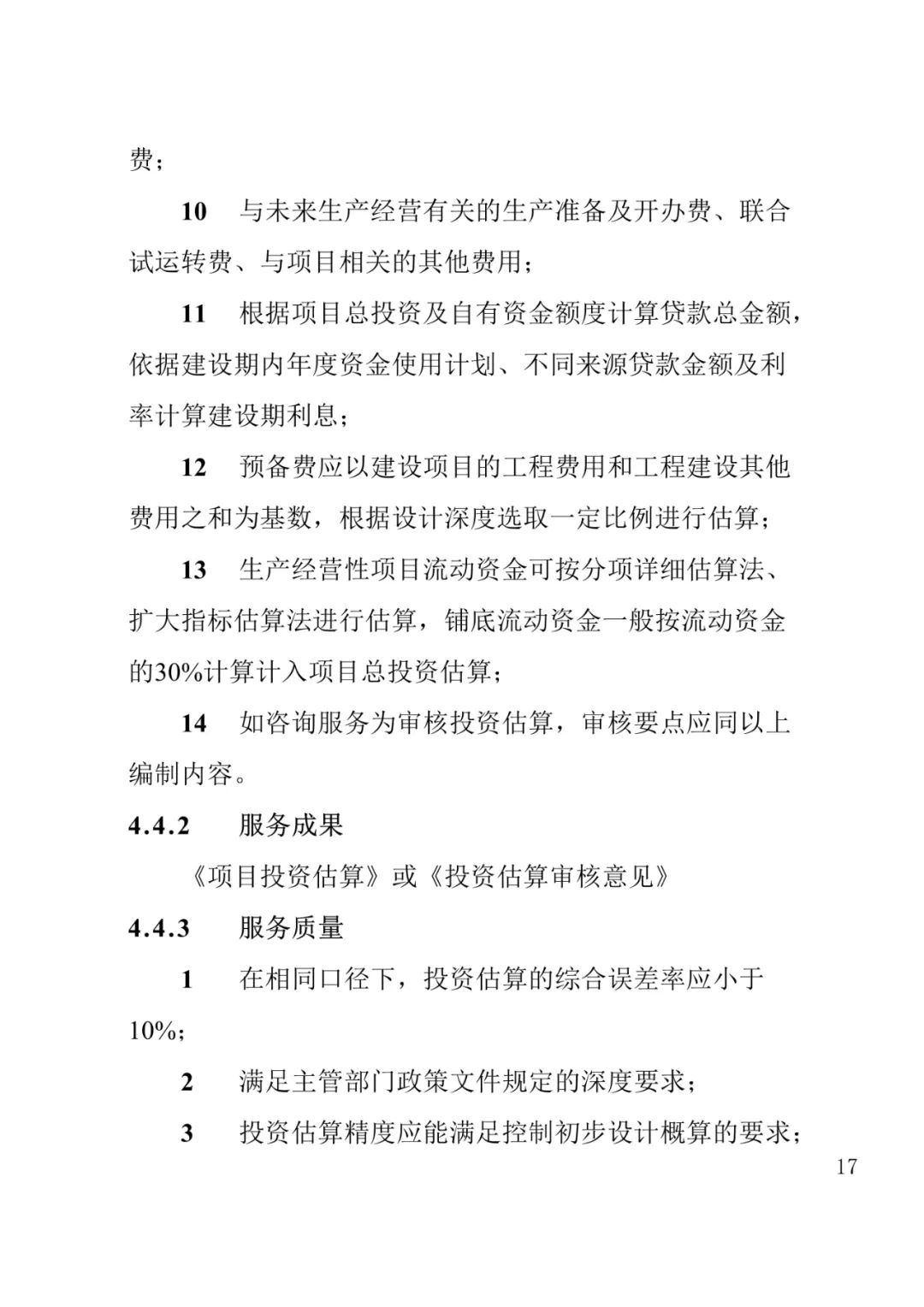 山东发布《全过程工程咨询服务内容清单》附87页全文