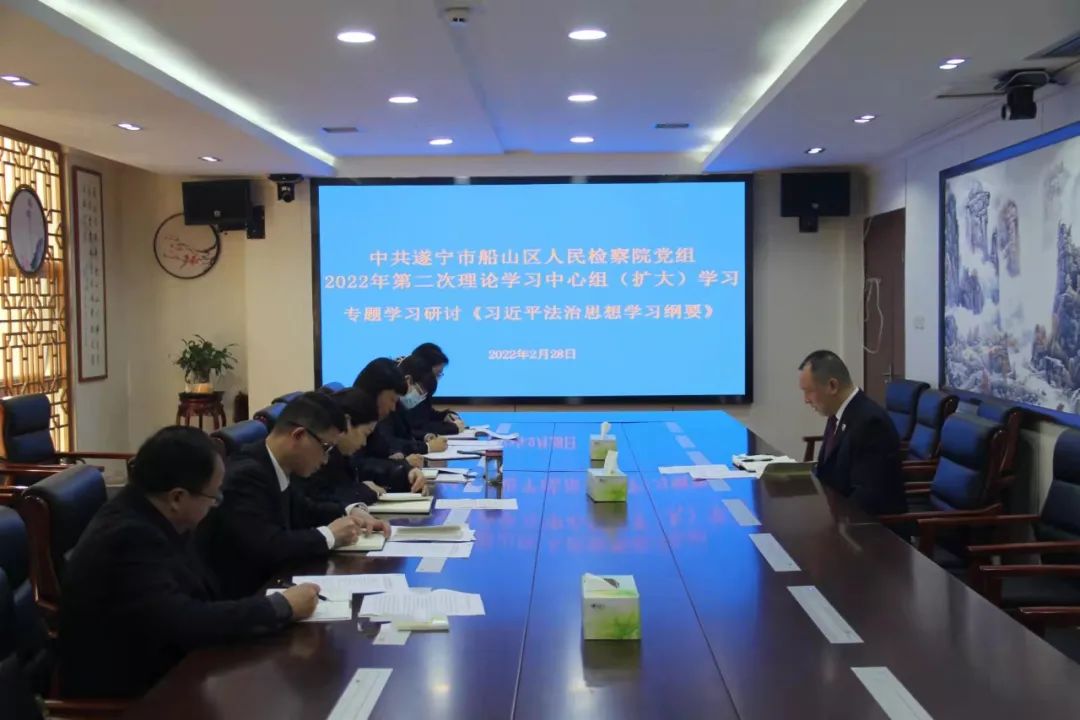 船山区人民检察院召开党组理论学习中心组(扩大)会议