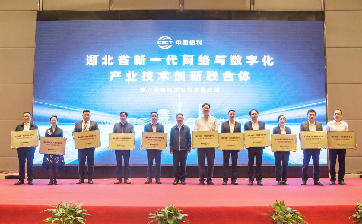 亞信科技攜手烽火通信、武漢大學等組建湖北省數網產業創新聯合體