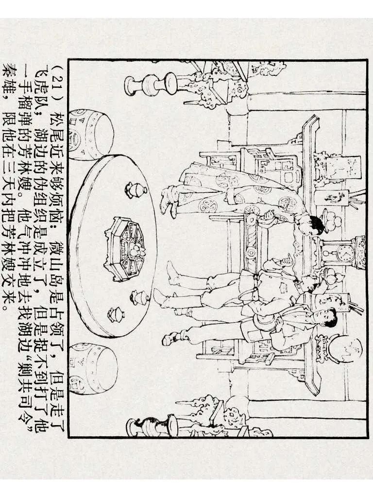 连环画《铁道游击队》之九「三路出击」