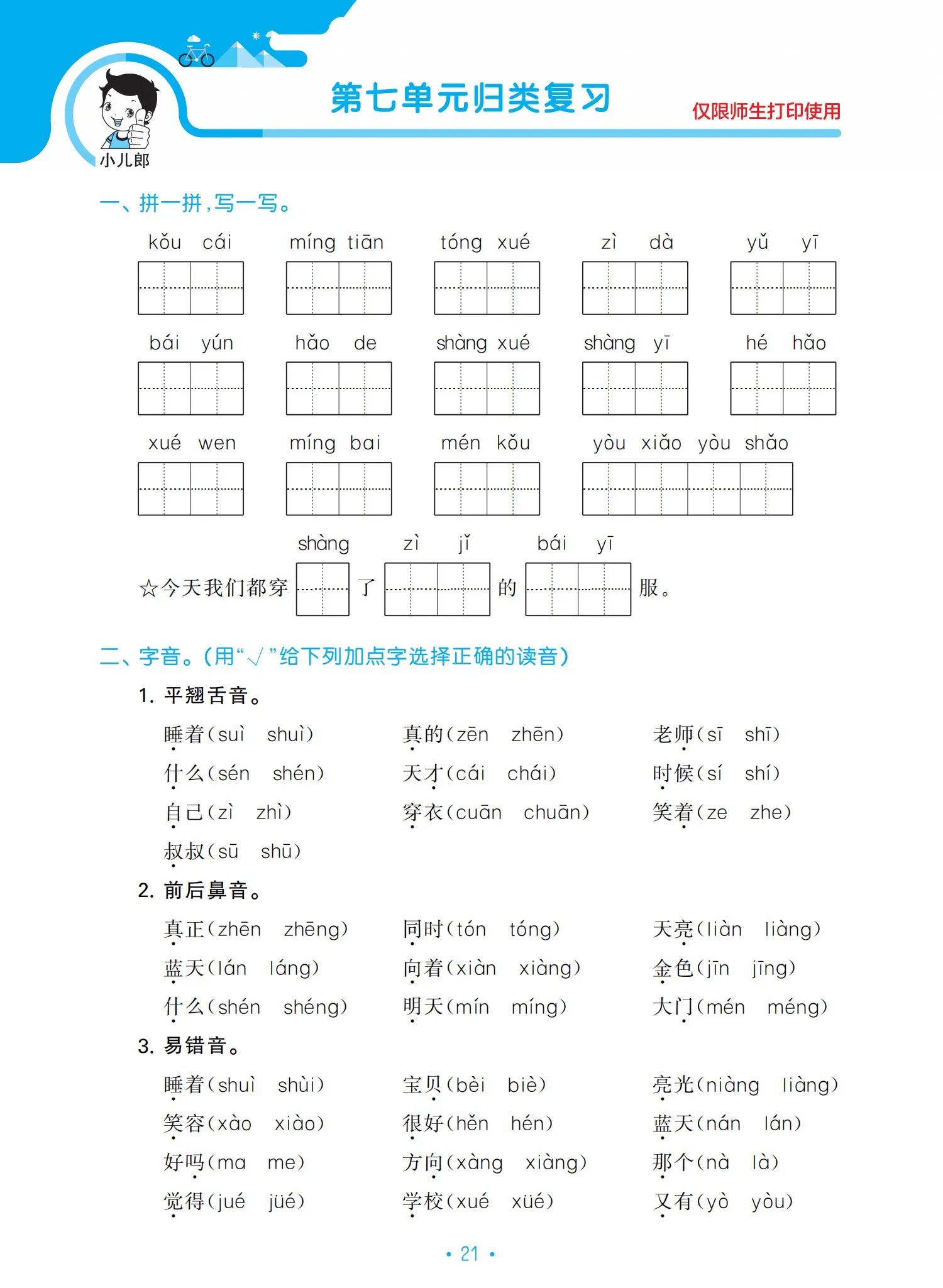 一年級語文上冊單元?dú)w類復(fù)習(xí)資料，好東西，值得收藏