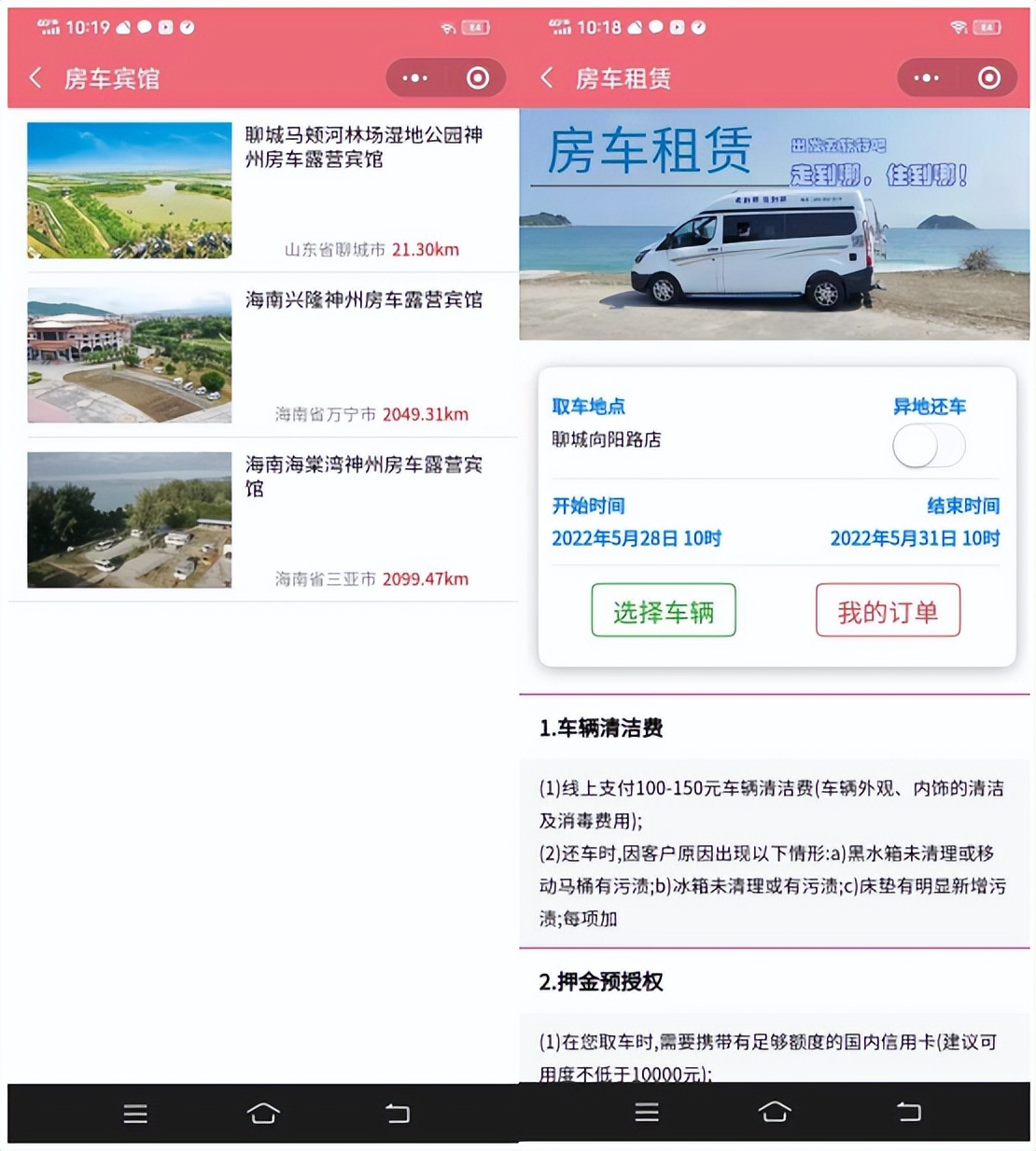 重磅 | 神州房车APP新版功能上线华为手机应用市场啦