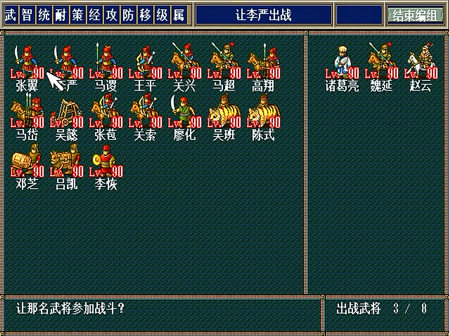 三国志孔明传，游戏中的秘籍当年你发现了吗？居然还可以这样做