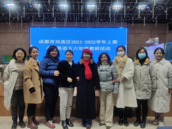 成都市双流区小学英语五六年级教研活动在协和实验小学举行