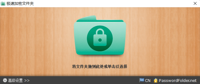 看敏感文件夹如何一招加密(文件夹加密)