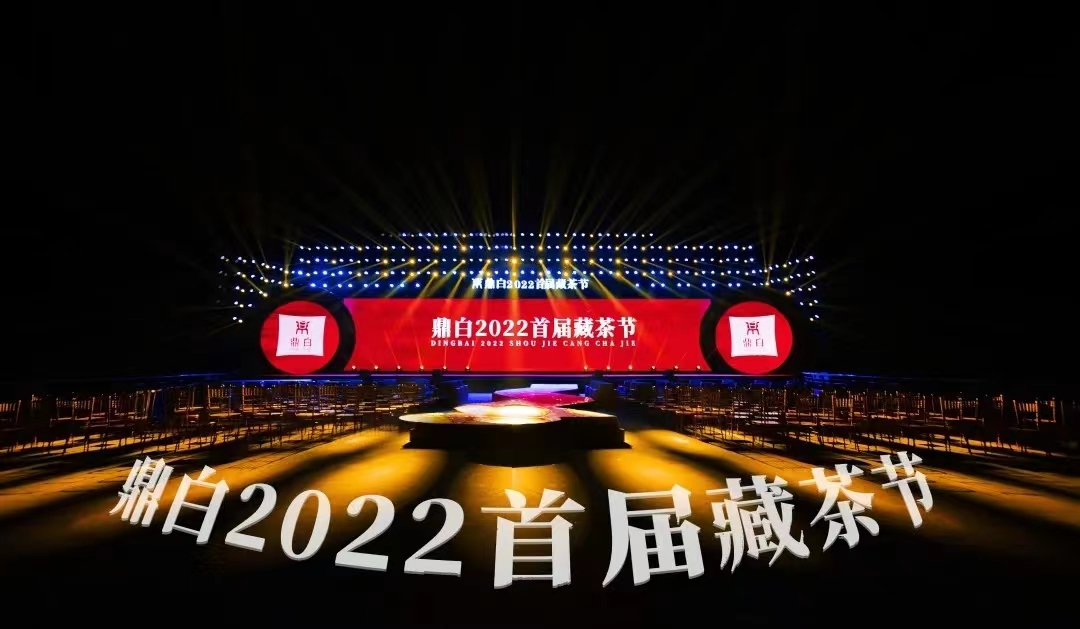 “中国白茶之乡”福鼎举办首届藏茶节 助力民族品牌国际化发展