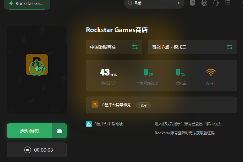 rockstar怎么注册，教你一招搞定