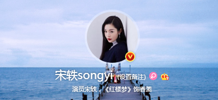 被叫错名的明星，宋轶账号更名“宋轶songyi”，那英一直被叫错