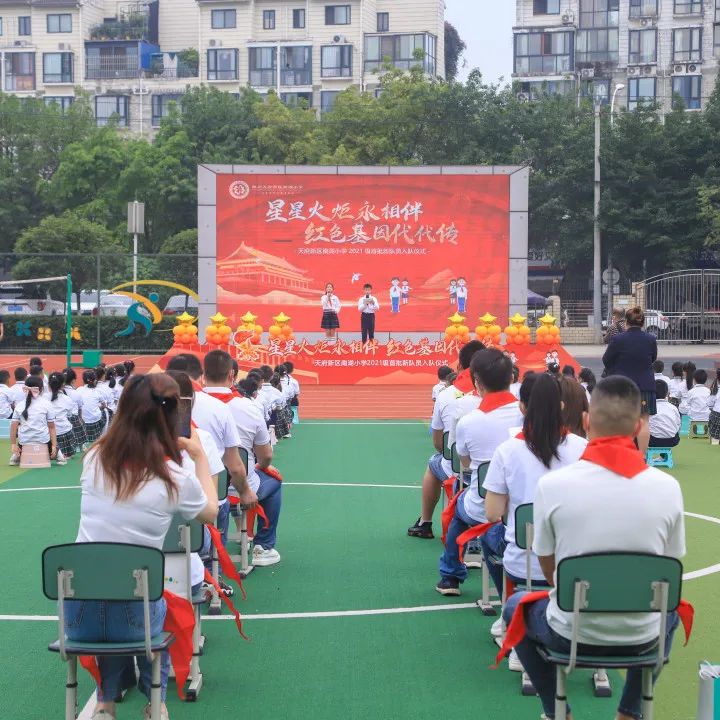 四川天府新区南湖小学举行2021级首批新队员入队仪式