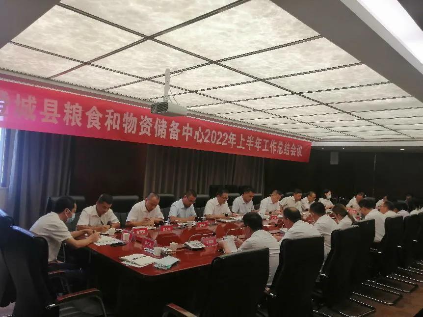 澄城县粮食和物资储备中心召开2022年上半年工作总结会议