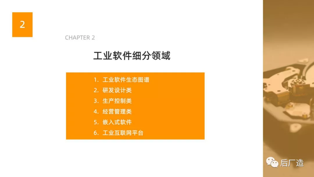 46页中国工业软件发展白皮书(2021),全面了解中国工业软件现状