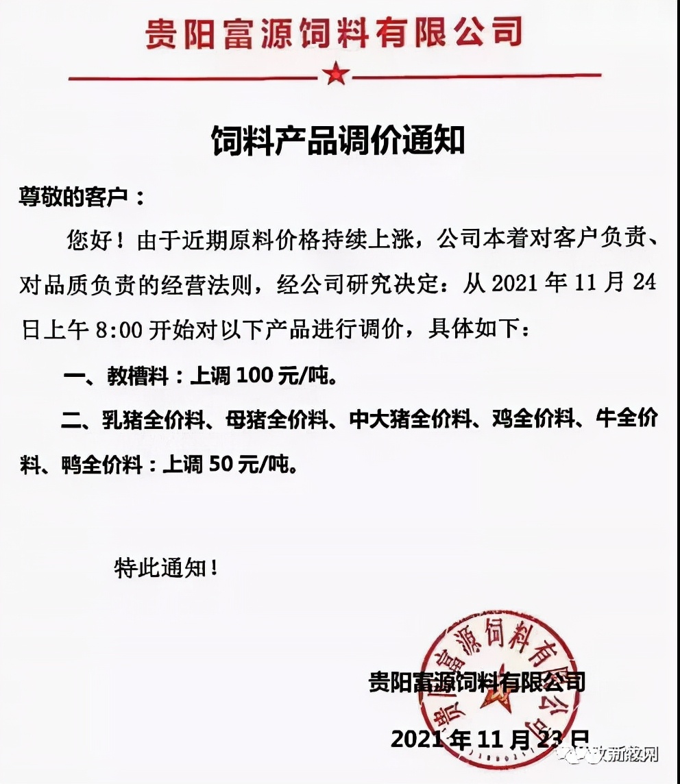 又涨了！海大、正大、新希望、傲农、特驱等一批饲料企业宣布涨价100元/吨