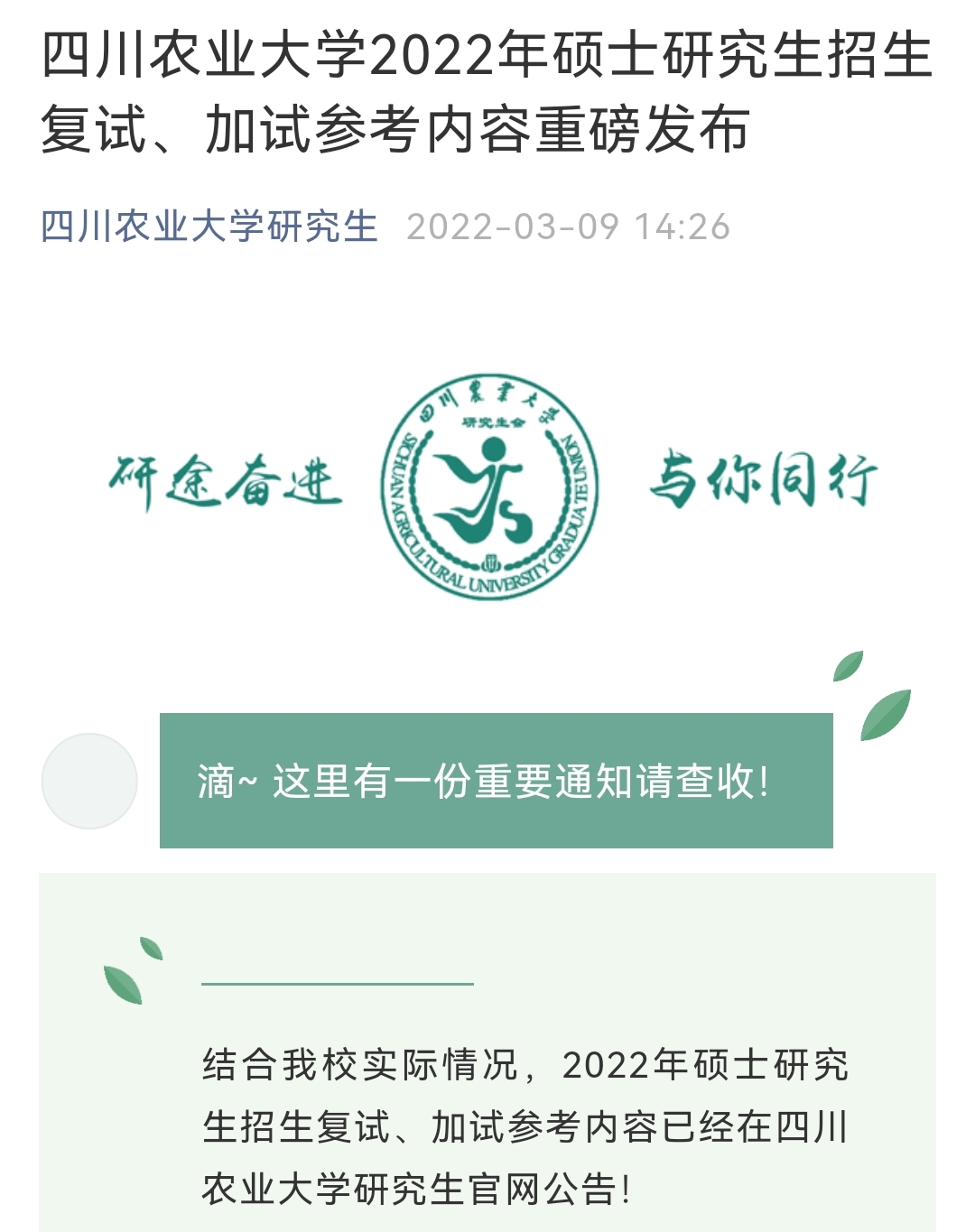 考研复试，还会远吗？有大学发布2022考研复试内容