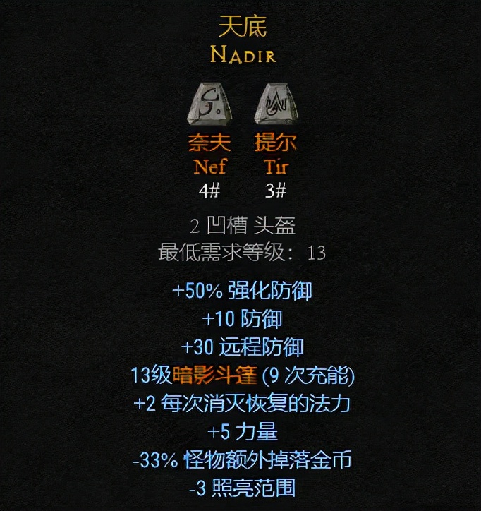 暗黑2常用符文之语，你当初合成过几个？
