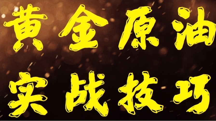 寧金虎：5.3黃金下跌尾聲多空如何轉(zhuǎn)換？黃金行情走勢(shì)分析