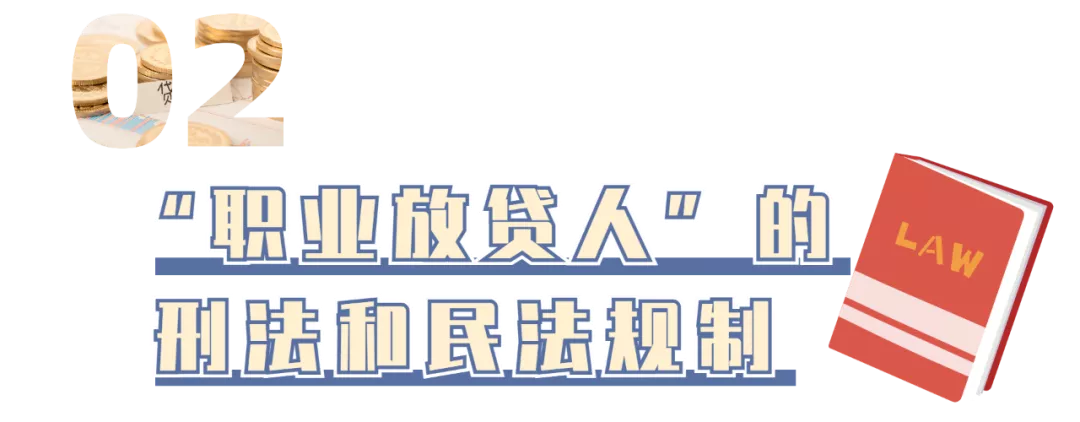 干货收藏 | 高利贷？套路贷？关于借钱的这些事你必须知道！