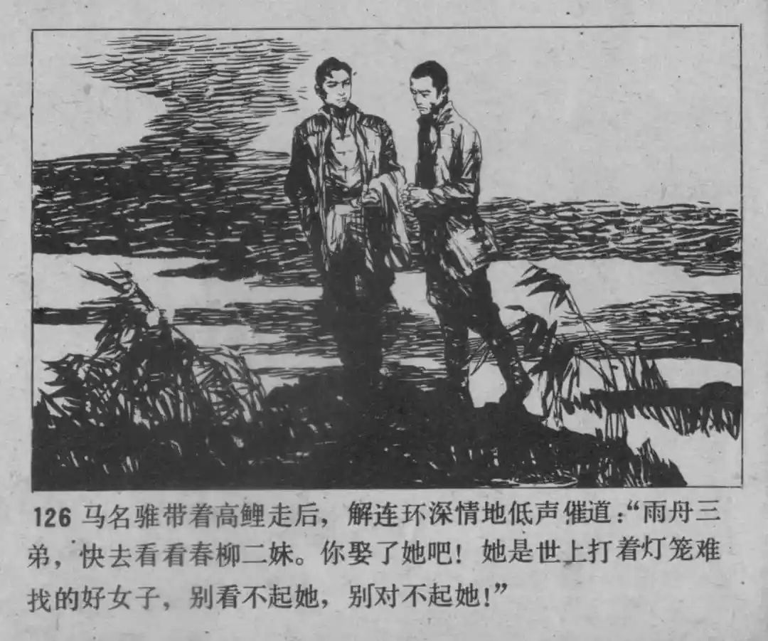 故事连环画《渔火》