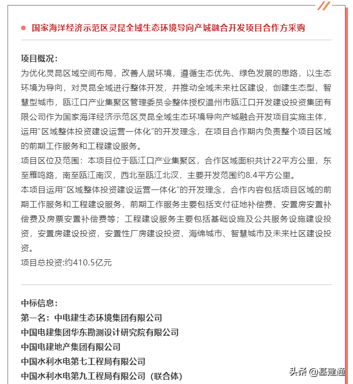 325亿：中国电建重大战略布局