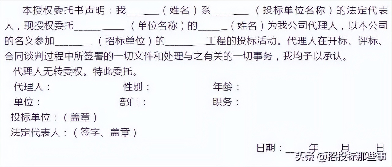 招投标全套流程＋模板，速看