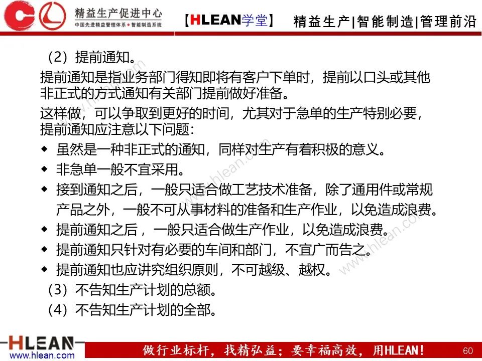 「精益學堂」生產計劃與管理運籌（上篇）
