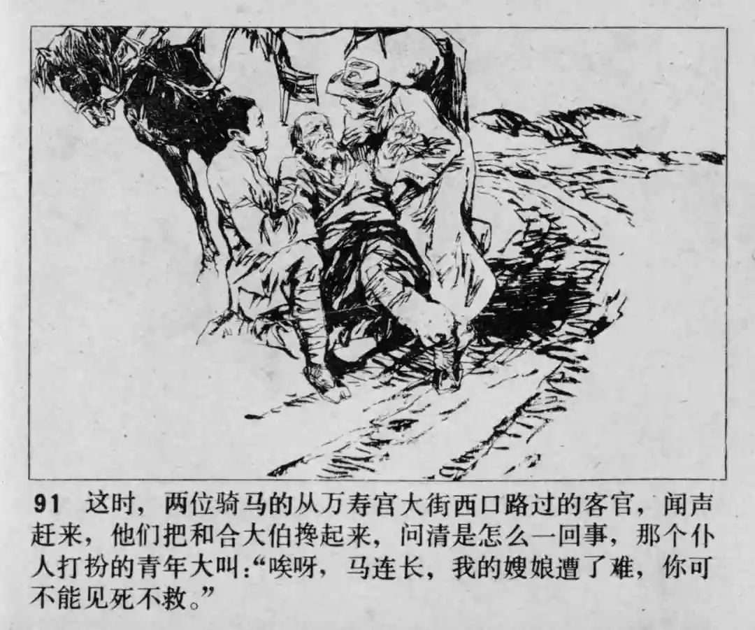 故事连环画《渔火》