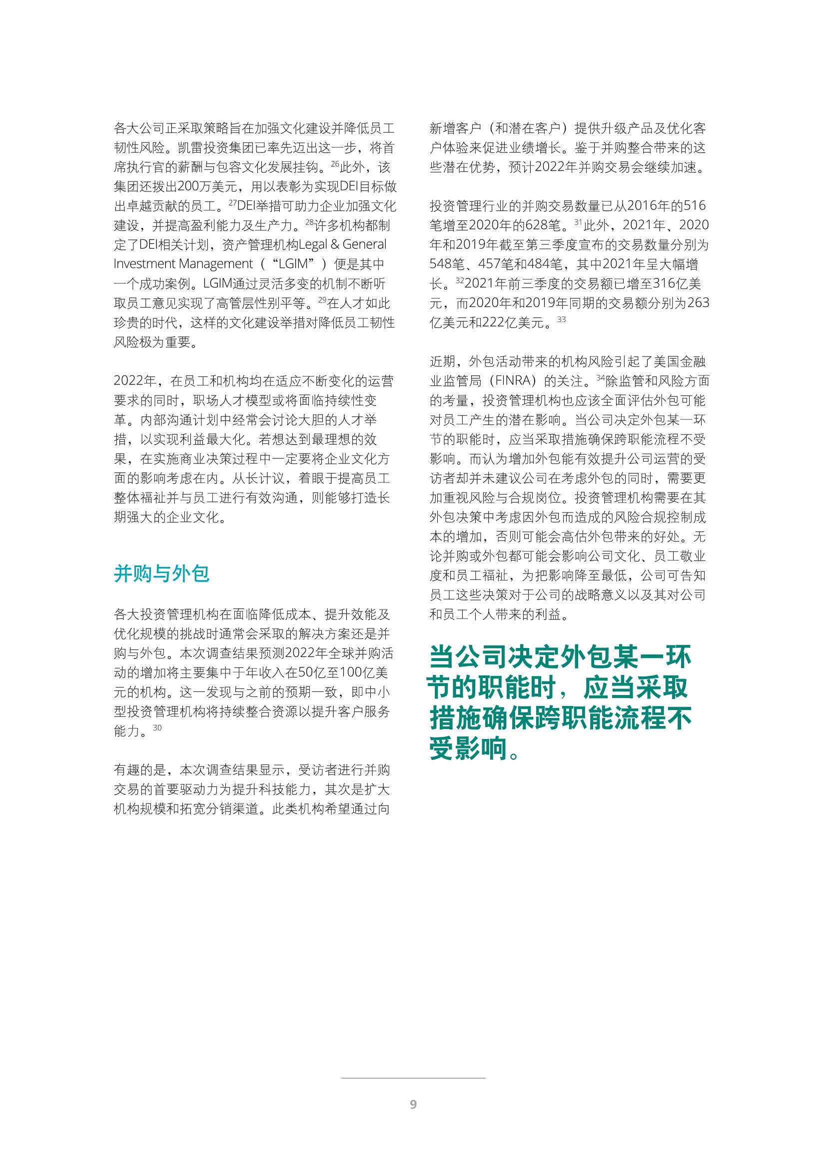 德勤：2022年投资管理行业展望