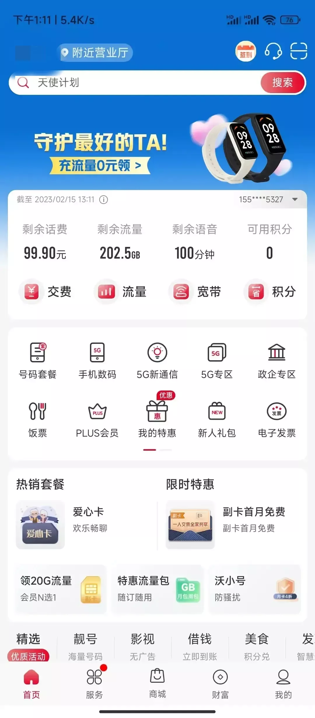 如何在不换手机号的前提下,降低自己的手机资费?