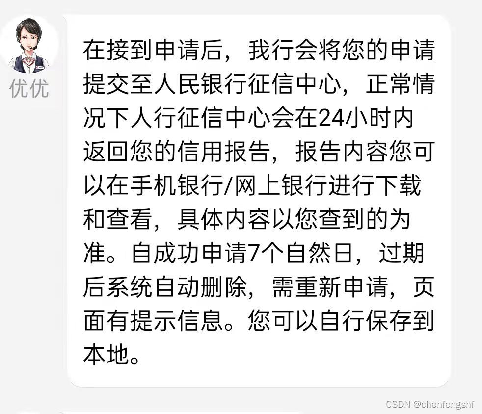 血的教訓,通過中國銀行app查詢個人徵信報告需要多久