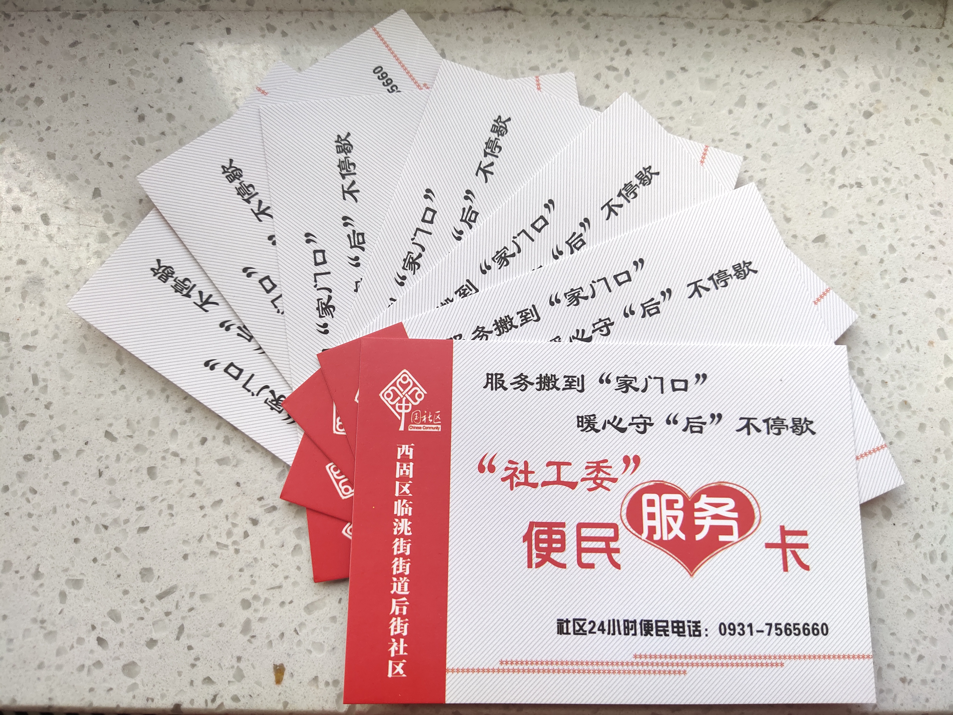 等线上线下相结合的方式,为居民介绍便民服务卡能够提供的服务内容