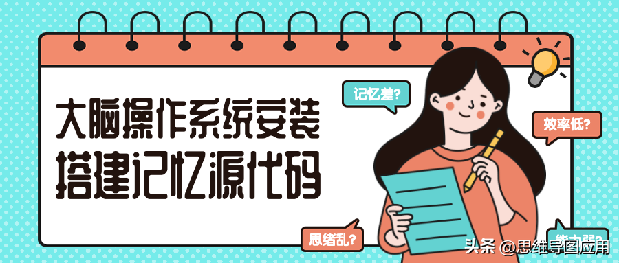 思维导图属于学习工具，用得越多，解决问题的能力就越强