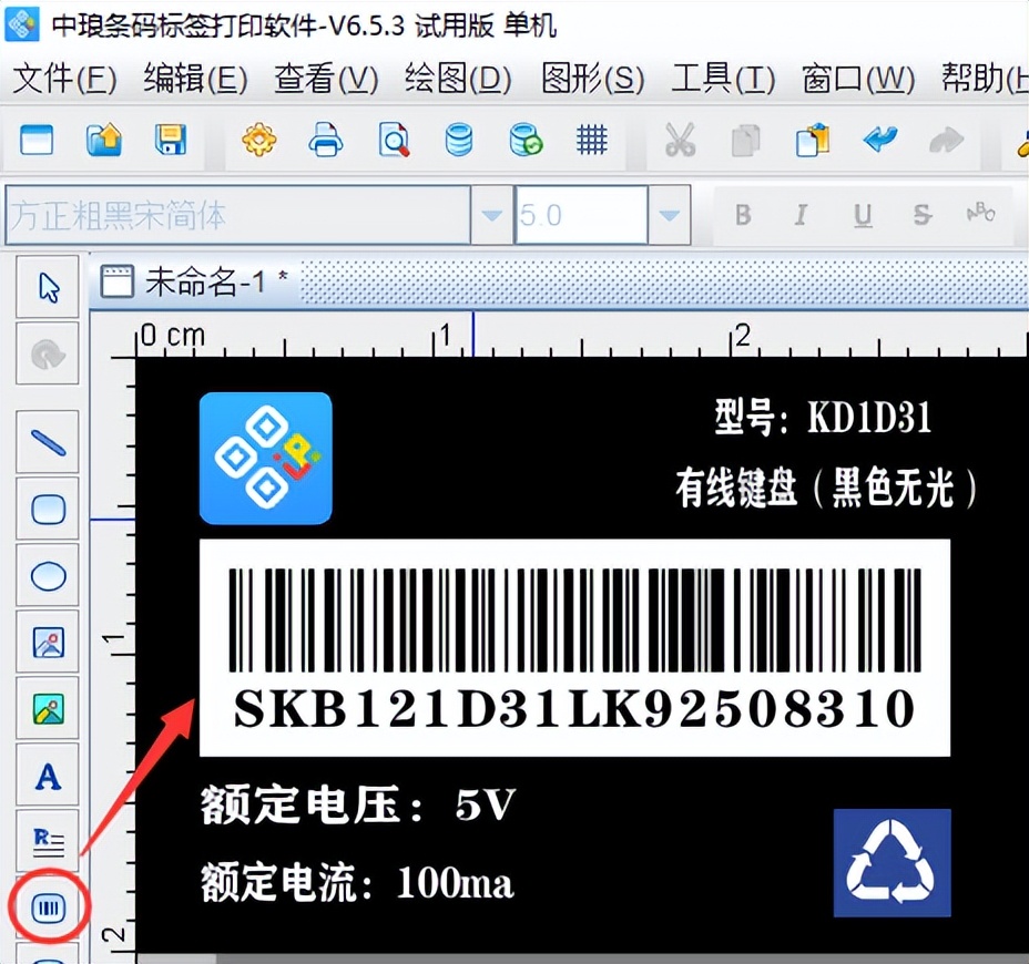标签制作软件之如何批量生成键盘标签