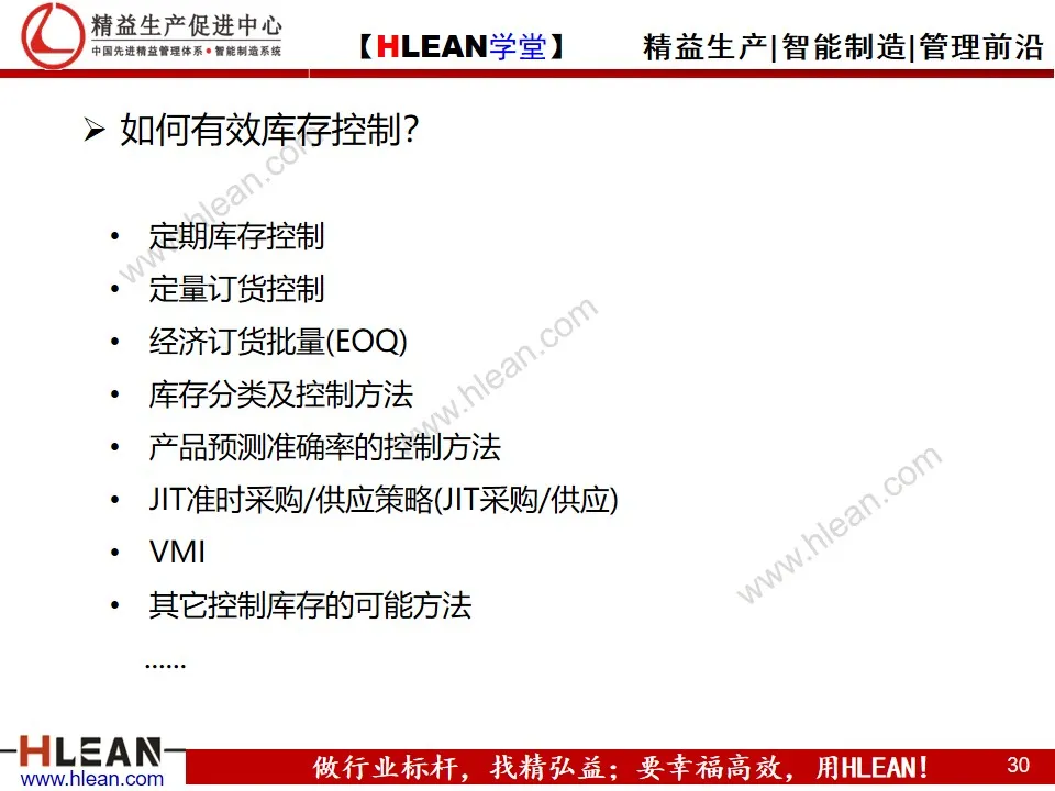 「精益学堂」精益供应链管理