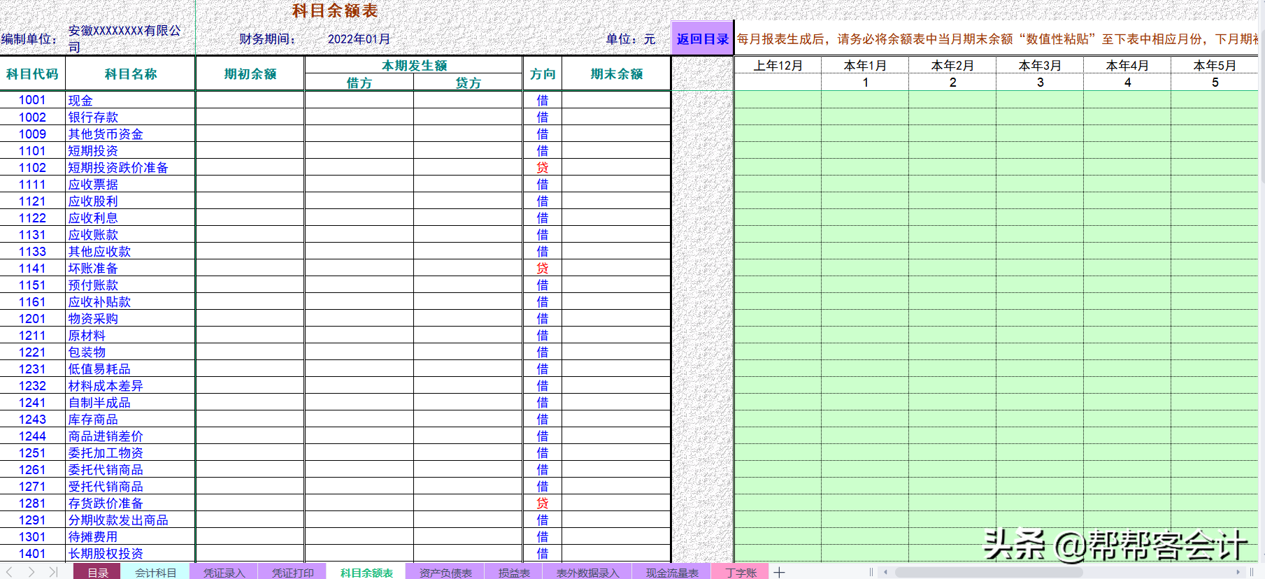 全套财务账Excel模板（超实用），企业内部培训资料