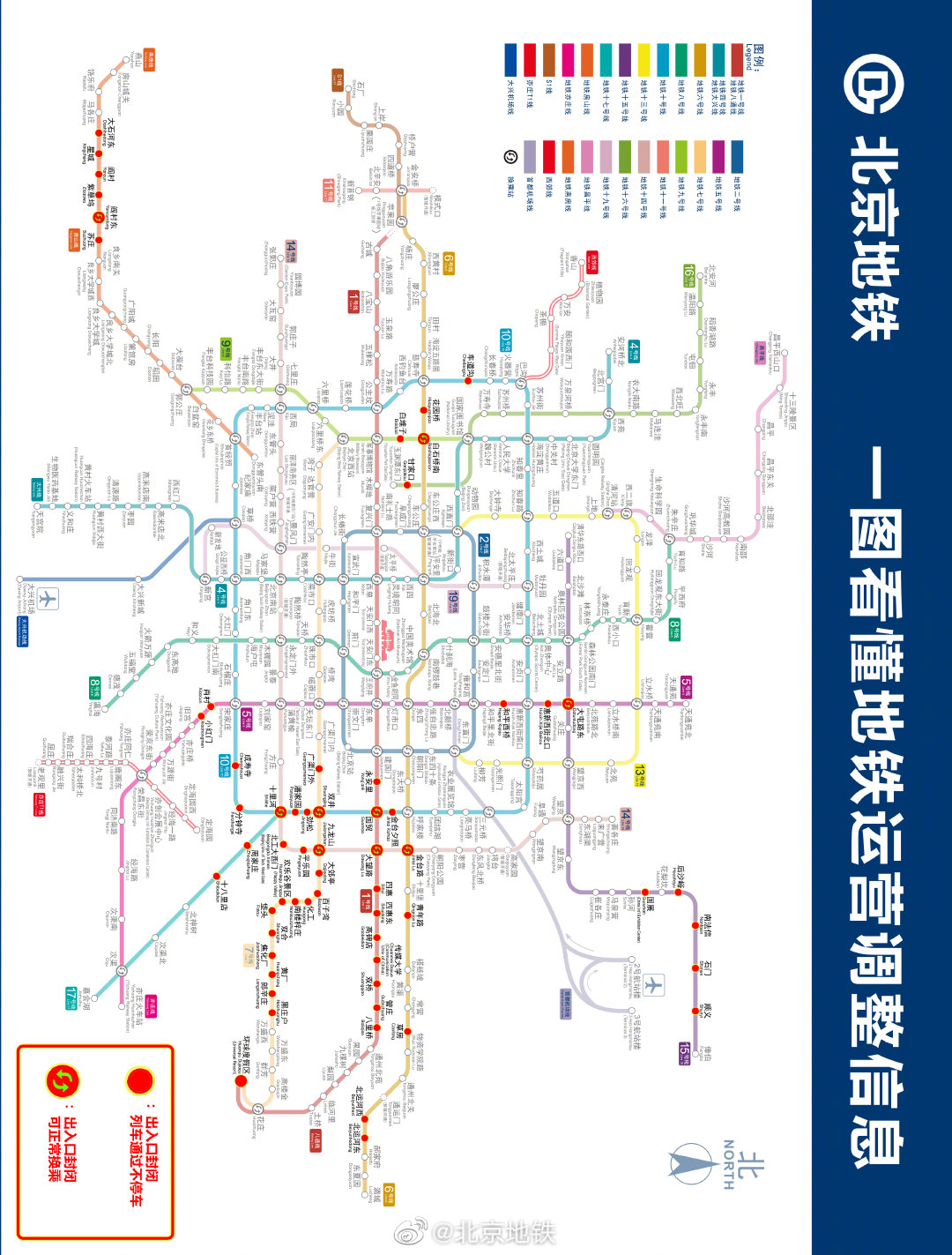 北京十余条地铁线路运营调整，最新版汇总和高清运营图来了